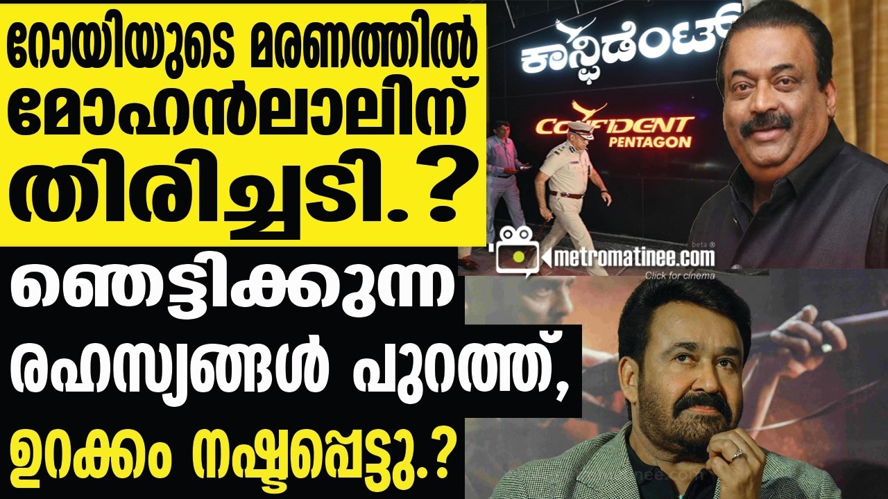 cj roy-mohanlal |  സമ്പാദിച്ചതെല്ലാം ഇൻവെസ്റ്റ് ചെയ്തു........