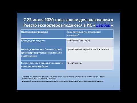 Вебинар: Экспорт зерна с территории Иркутской области: требования действующего законодательства