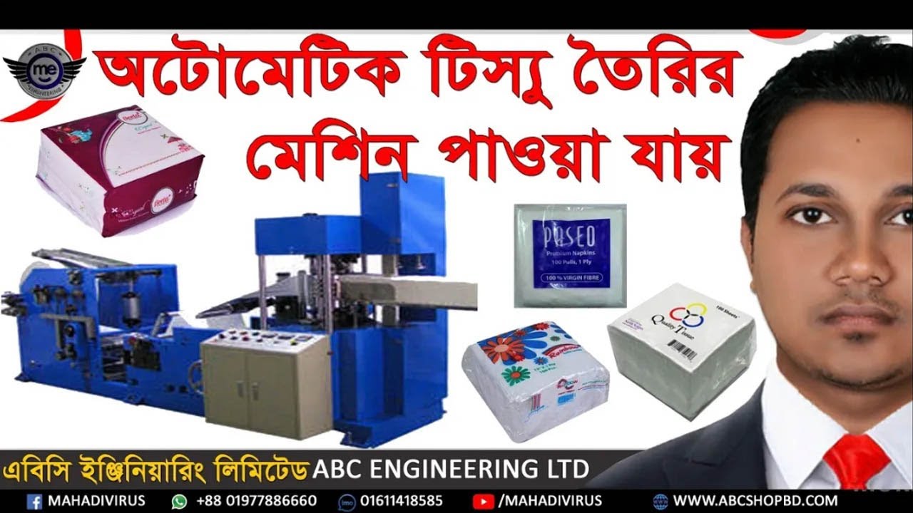 টিস্যু তৈরির অটো মেশিন | Automatic Facial Tissue Making Machine in ABC ...