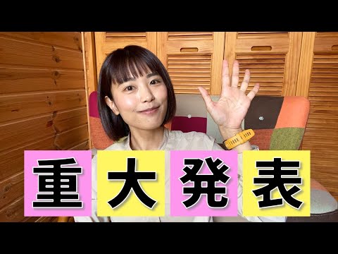 【●●に就任!!】すごい役目をいただいてしまいました…！！