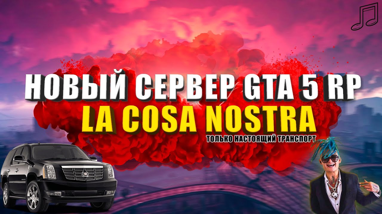 МЕСТНЫЕ ТАНЦЫ У КАДИЛАКА В GTA 5 ROLEPLAY LA COSA NOSTRA