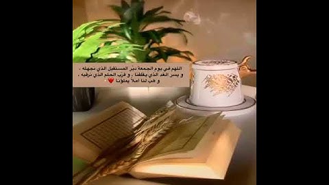 يوم الجمعة/ جمعة مباركة/ جمعة طيبة/ حالات وتس اب قران كريم/ سورة الكهف