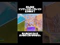 インフィニティブレイドのダメージ強化されたけどみんなはどう思う？【フォートナイト/Fortnite】#shorts #short