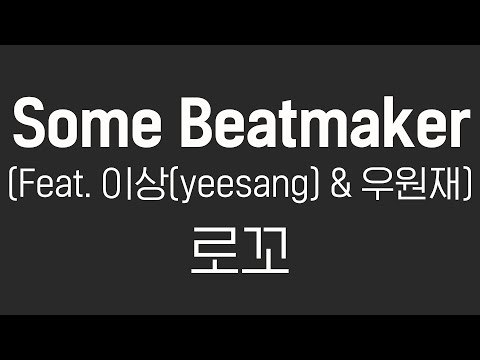 [Audio] Some Beatmaker (Feat. 이상 (yeesang) & 우원재) - 로꼬