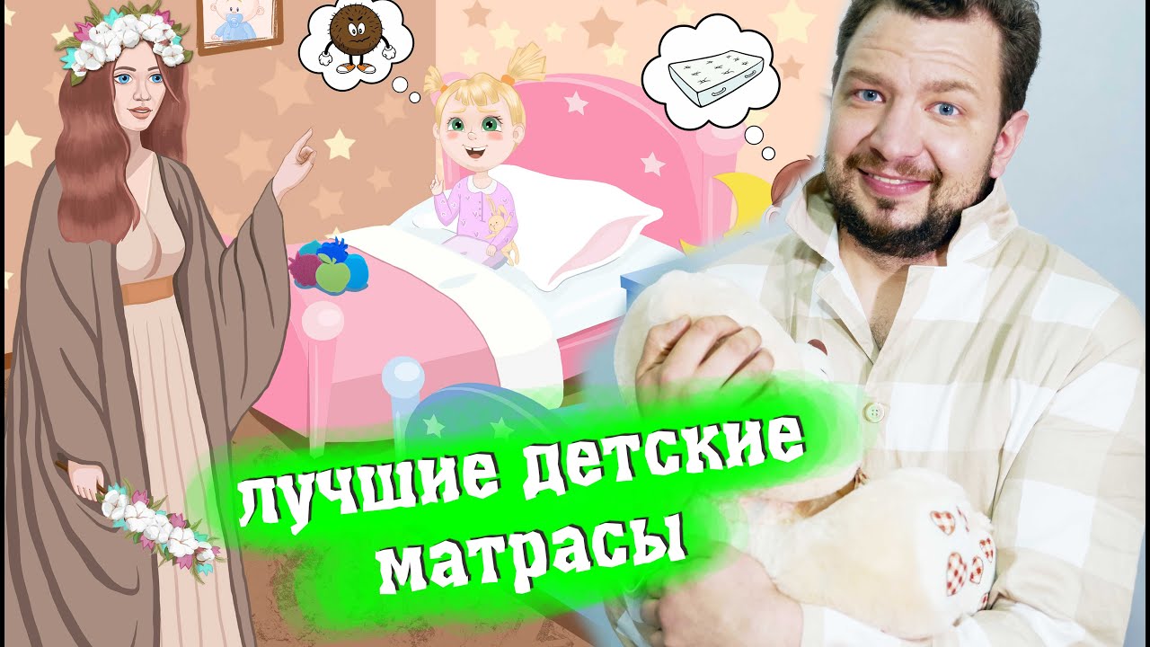 Какой Матрас Купить Ребенку - Советы Эксперта Лучшие детские матрасы ...