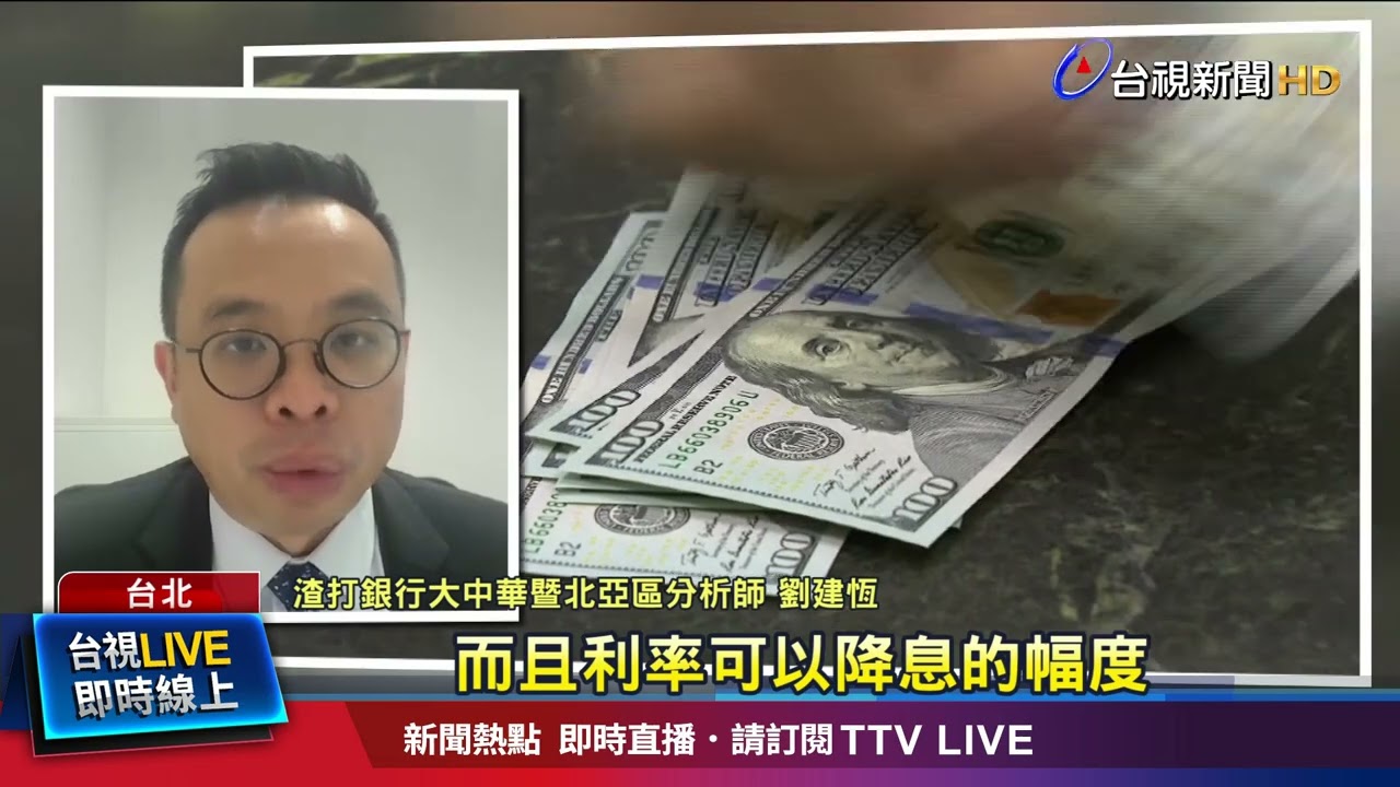 渣打看多明年美元！美經強降息恐暫緩