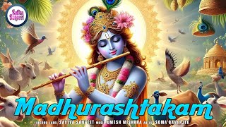 Lord Krishna | Madhurashtakam | मधुराष्टकम्  | with lyrics | HD