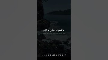 "اقترب للناس حسابهم وهم في غفلة معرضون" تلاوه هادئه ومريحه للقلب للقارئ إسلام صبحي ✨️💙
