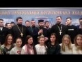 Співають священики на Всеукраїнському з'їзді православної молоді 2017