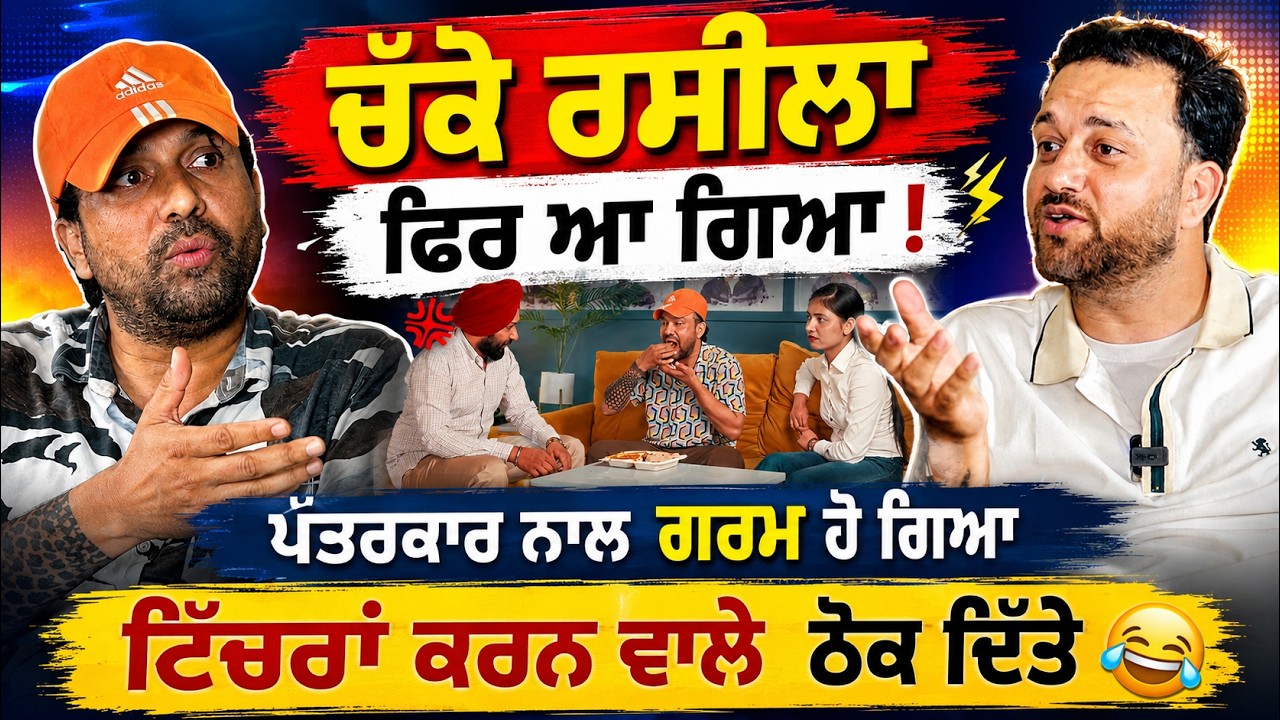 ⁣🔥Kuldeep Rasila ਐਤਕੀਂ ਸਭ ਠੋਕ ਦਿੱਤੇ | Real Struggle 2 ਗੀਤ ਕਿਉਂ ਕੀਤਾ | 🎤 From Struggle to Stardom: