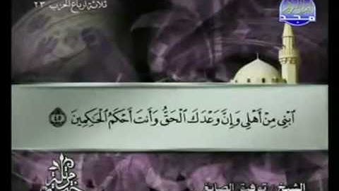 القران الكريم|الجزء الثانى عشر (12)|الشيخ توفيق الصائغ HOLY QURAN|PART 12|Tawfeeq al-Sayegh
