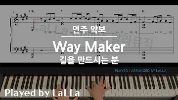 피아노 악보 Way Maker 길을 만드시는 분 By LaLLa 