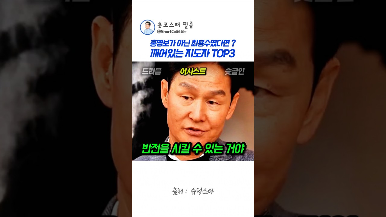 먄약 국대감독이 홍명보가 아닌 최용수 였다면? 깨어있는 지도자 최용수 TOP3  #최용수 #홍명보