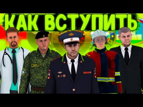 КАК ВСТУПИТЬ В