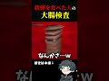 鉄分だけは足りてそう【 Revenge Of The Colon 】大腸検査ホラーゲーム