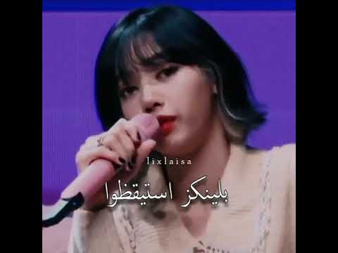 بلاكبينك يصنعون نغمه منبه لاستيقاض البلينكز