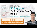 【歯科矯正】第3章 GPのための最低限の歯科矯正の知識 【荒井昌海先生】
