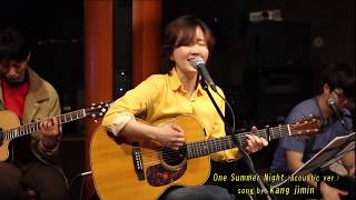 통기타가수 강지민 - One Summer Night (Chelsia Chan & Abi)(acoustic ver.) chords