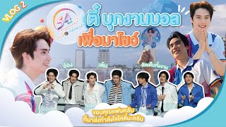 VLOG TEE WORLD EP 2 : ตี๋บุกงานบอลช่อง3 เพื่อมาโชว์