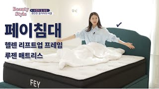 [뷰티스타일] 진경이의 편안한 잠자리의 비결