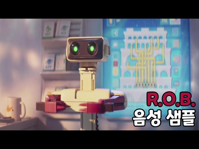 [성우 음성 샘플] 슈퍼 마리오 'R.O.B.' 음성 (CV. 이도하)