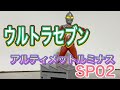 ウルトラセブン　アルティメットルミナス　SP02