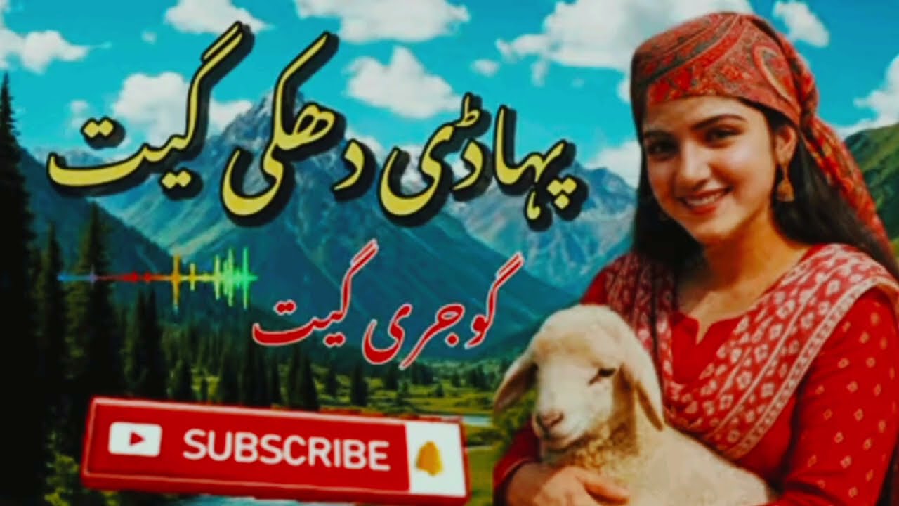 Maaro Paala Chidiyan Audar Geyiyan | Heart Touching Gojri Song | Gojri Pahari Song 