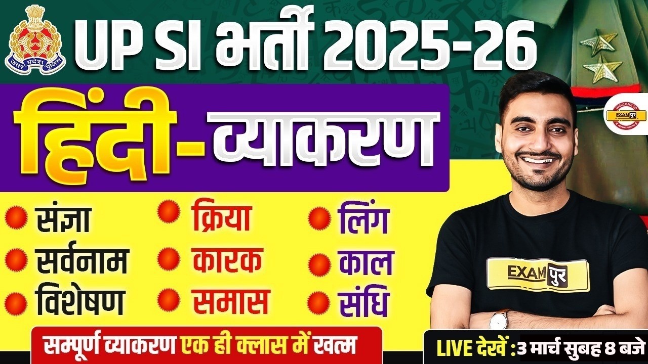 UP SI HINDI VYAKARAN MARATHON CLASS | UP SI HINDI VYAKARAN CLASS | UPSI HINDI MARATHON CLASS