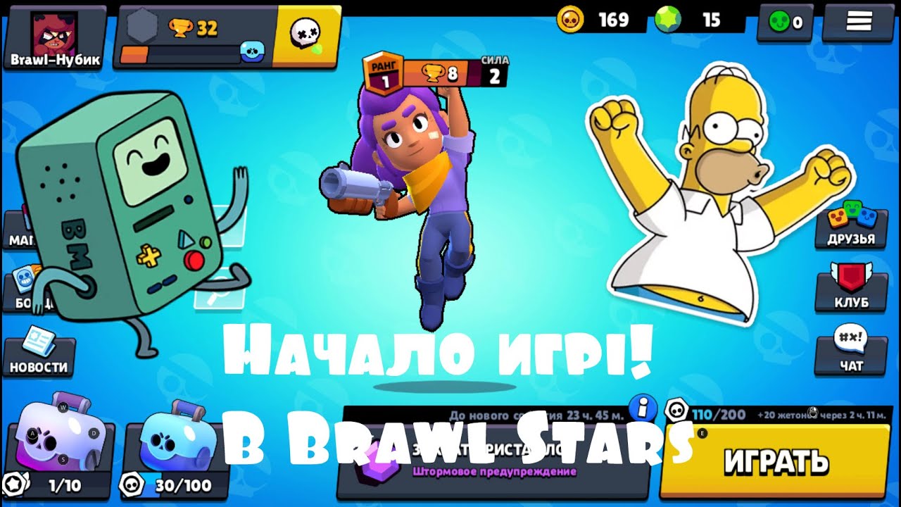 НУБИК НАЧАЛ ИГРАТЬ В БРАВЛ СТАРС! 1 YouTube