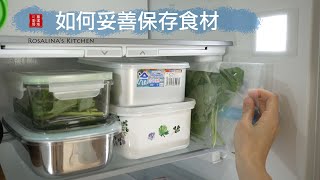 如何保存食材才能延長保鮮？各種不同材質的保鮮容器比一比！