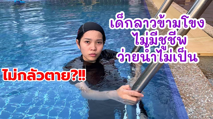 EP.56 เด็กลาวข้ามโขงไม่มีชูชีพว่ายน้ำไม่เป็นถ้าเรือล่มก็ตายทิ่มซื่อๆ