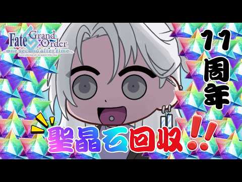 【#FGO/周年ガチャ/アズライールの廟】11周年FGO!!  アズライールの廟初見攻略していきます!!【新人Vtuber/不知火禊】