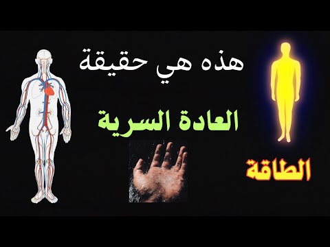 الحقيقة الكاملة للعادة السرية