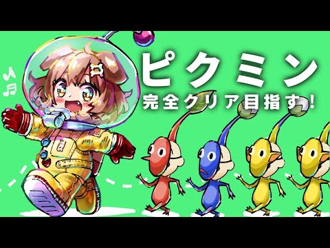 【GC】ピクミン完全クリアとバッドエンド目指す配信【戌神ころね/ホロライブ】