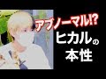 ヒカルの本性は！？プロの占い師がガチ鑑定！実はめっちゃ◯◯人！