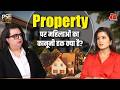 महिलाओं को Property अपने नाम पर क्यों लेनी चाहिए? | Property Rights for Women | PSF