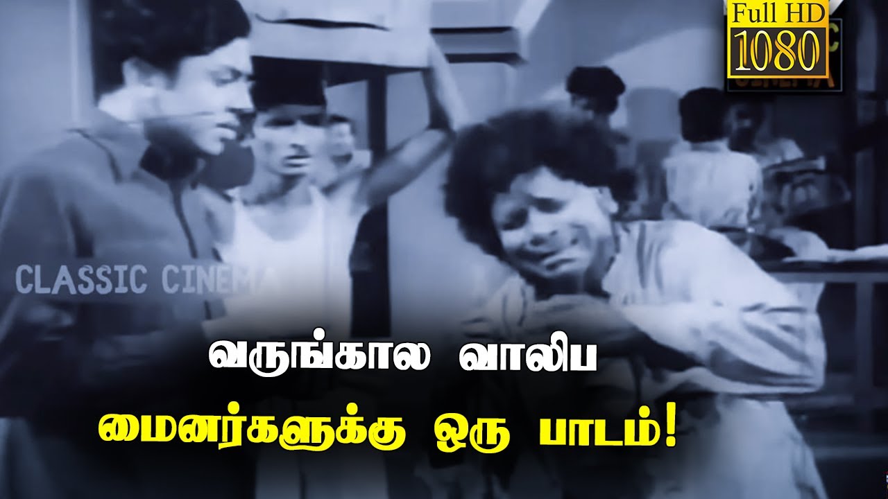 அன்றே அட்வைஸ் சொன்ன எம்.ஆர்.ராதா?! M.R.Radha Super Dialogues