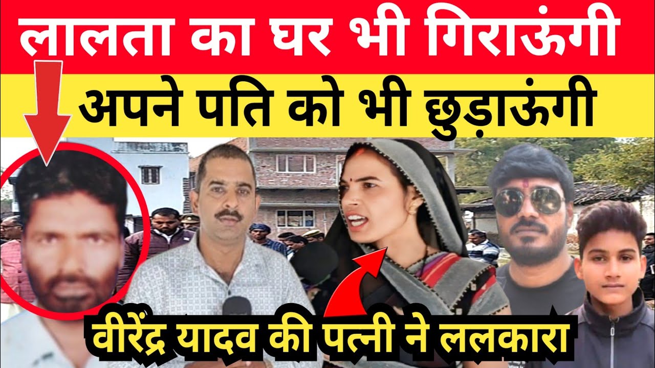 Jaunpur Virendra Yadav Case:  Anurag Yadav की प्रधान बंदना यादव के बयान से विरोधियों में बेचैनी।