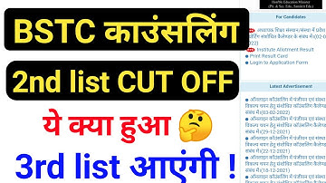 BSTC second list 2021 cut off | BSTC 2nd list Cut off 2021 | BSTC 3rd list kab Aaya gi