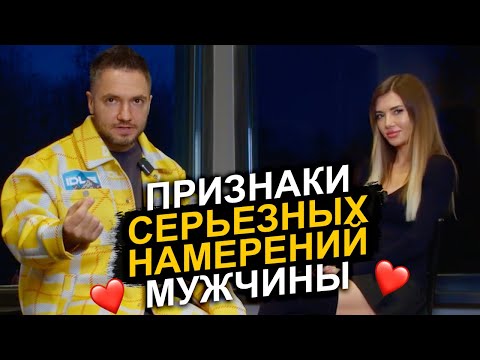 Эти признаки укажут, что мужчина к вам СЕРЬЕЗНО настроен!