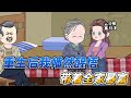 [MULTI SUB]年代动画【重生新婚夜，我要发家致富】我重生了，这一次我一定改过自新，不再辜负真心对我的丈夫！#沙雕 #小说 #爽文 #沙雕轻漫