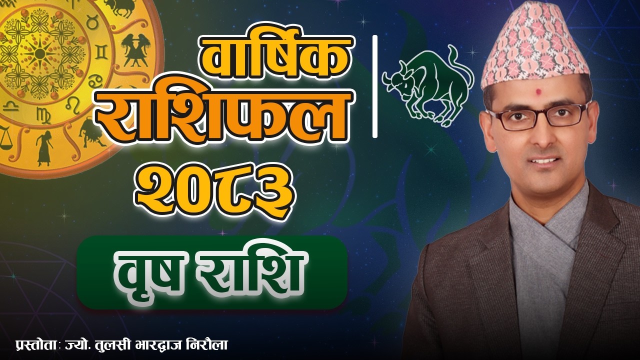 Brish Rashi | 2083 Saal Ko Barshik Rashifal | वृष राशि | २०८३ सालको बार्षिक राशिफल | Tulasi Guru