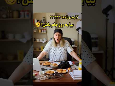 وقتی همه ی کارها رو خودت می کنی ولی هنوز می گن کارت سخت نیست دابسمش ارسطو طنز سخت فان
