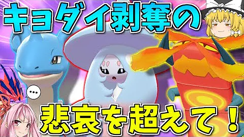 実はダイジェットって強くてー ポケモン剣盾 ゆっくり実況 Mp3