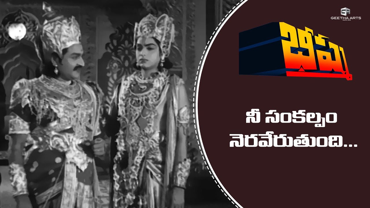 Ba Subba Rao Bhishma Telugu Movie Scenes | నీ సంకల్పం నెరవేరుతుంది! | N. T. Rama Rao ...