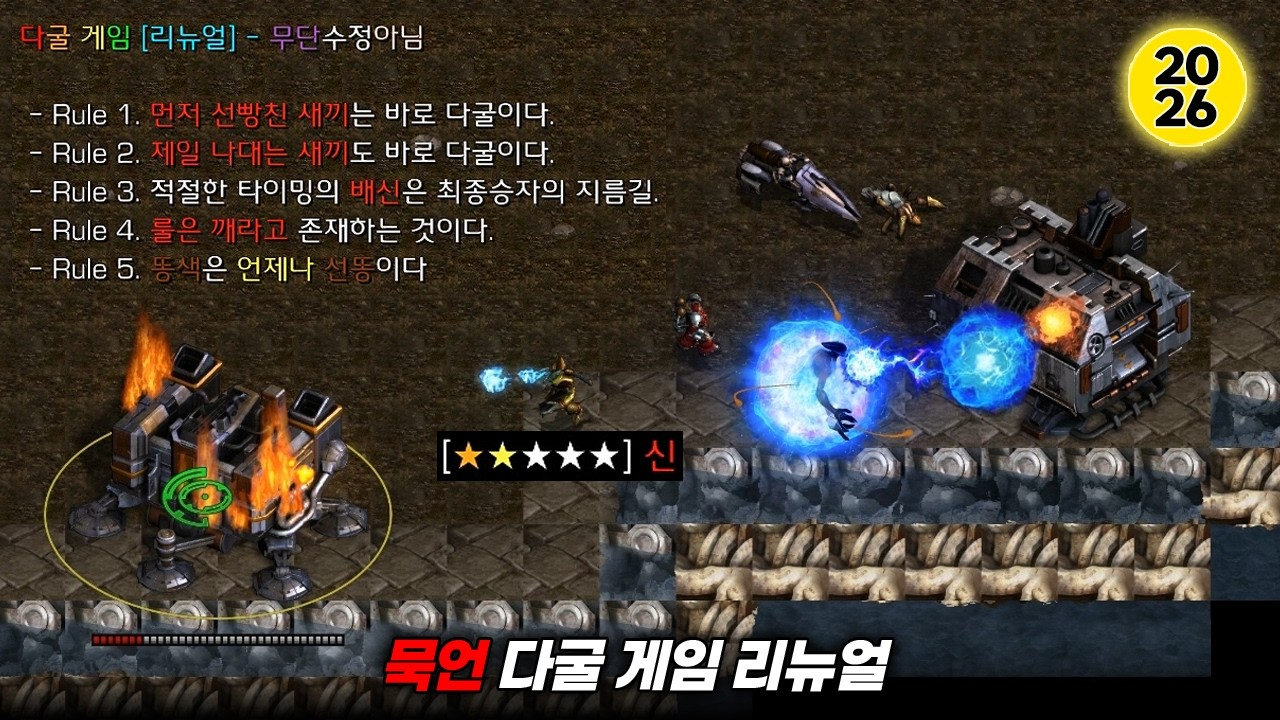 민속놀이【묵언 다굴 게임 리뉴얼】