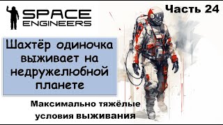 : #24  -      #scrapyard  #spaceengineers