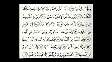 سورة النازعات مكررة 50 مرة القارئ عبدالله الموسى