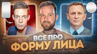 Формы лица и стрижки под них. Простыми словами !