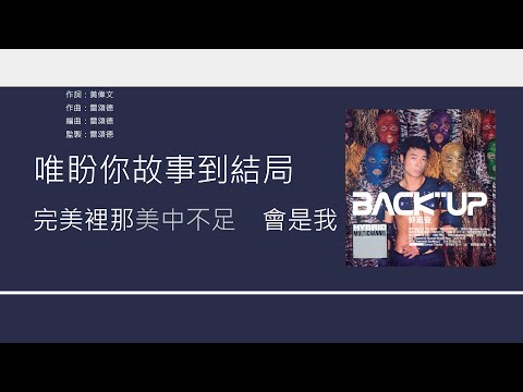 許志安 & 葉德嫻 (Andy Hui & Deanie Ip) - 美中不足 [歌詞同步/粵拼字幕][Jyutping Lyrics]